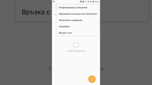 GSM: SMS настройки за телефона