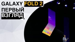 Samsung представил Galaxy Fold 2 | Складной смартфон Xiaomi | Твиттер Илона Маска и другие новости