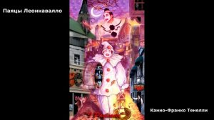 "Смейся паяц" ария Канио из оперы Леонкавалло "Паяццы" на Русском языке Франко Тенелли