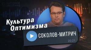 МОЛЧАТЬ НЕЛЬЗЯ ВЫСКАЗЫВАТЬСЯ. Где запятая? Дмитрий Соколов-Митрич / Голосовое Сообщение