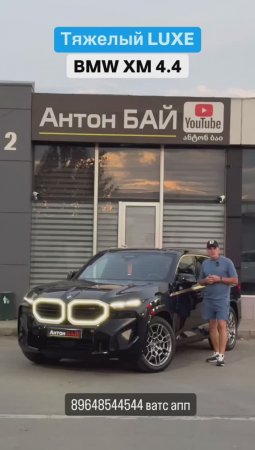 Цена авто из Грузии 09.08.2024 #автоизгрузии #автоизамерики #автоизканады #BMWXM #shorts