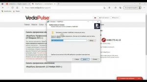 Урок 2. Установка программы "ВедаПульс Профессиональный"
