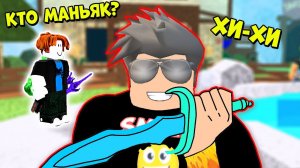 ОНИ ПЫТАЛИСЬ СБЕЖАТЬ! НО Я ИХ ДОГНАЛ И НАКАЗАЛ! Смайл Фредди Маньяк В Мардер Мистери 20 Роблокс