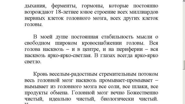 Кровоснабжение головы. Настрой Сытина для мужчин и женщин смотреть онлайн