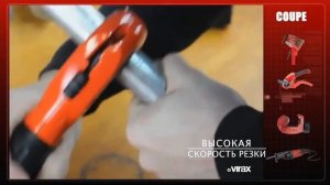 Труборез Virax ZR 35