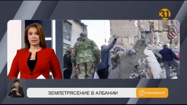 Сильнейшее за последние десятилетия землетрясение ударило по Албании смотреть онлайн