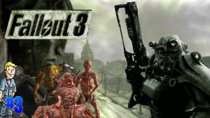 Fallout 3 стрим прохождение часть #3