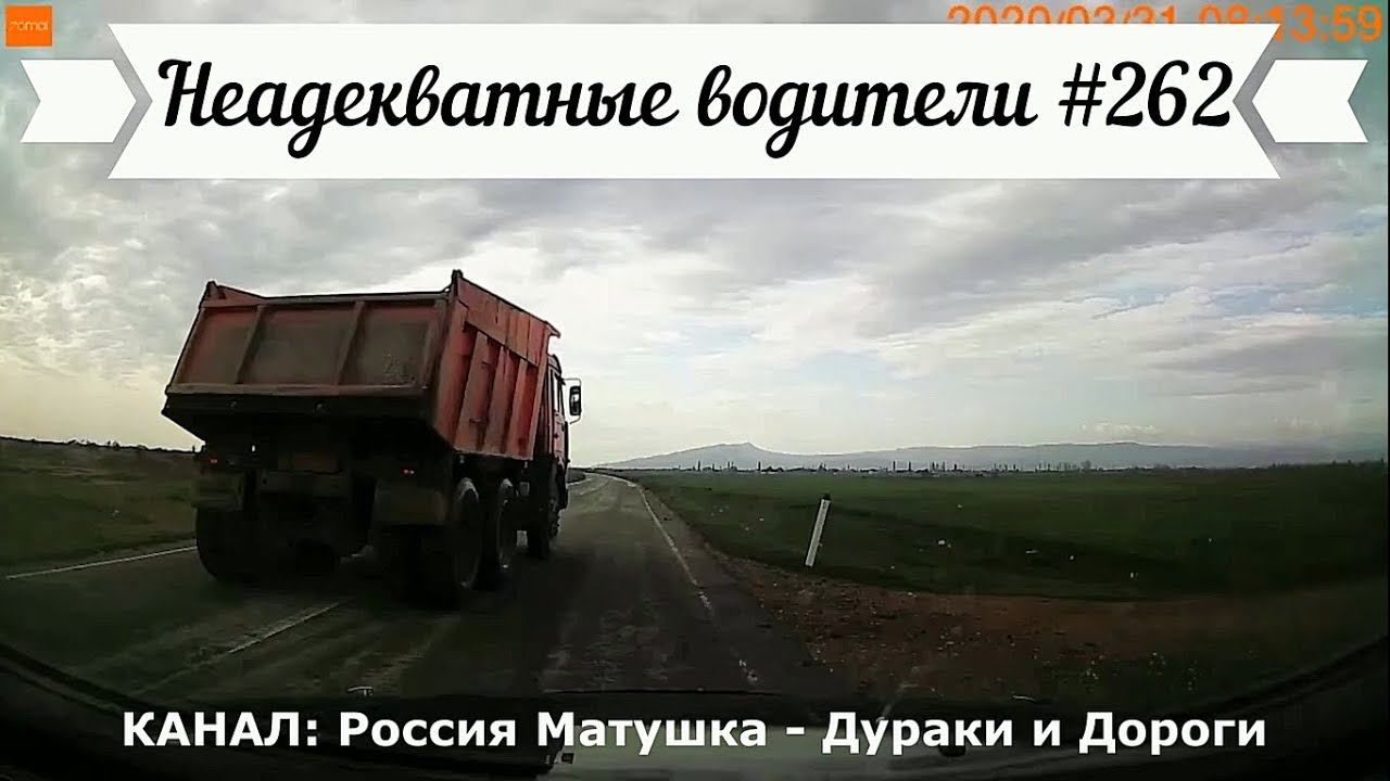 Неадекватные водители! Быдло на дороге! Подборка №262! Road Rage Compilation on Dashcam!