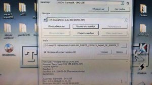 Ssang Yang DCM3.7AP PCM flash