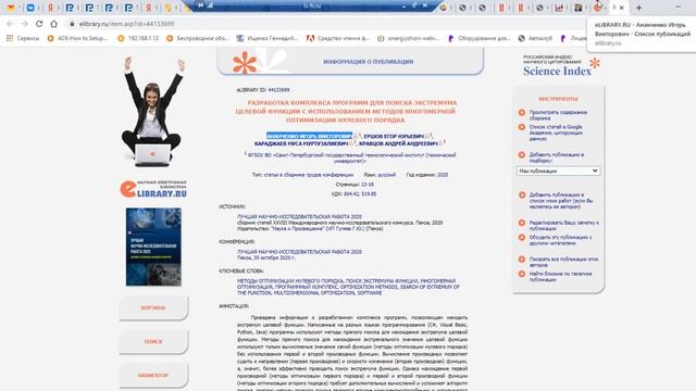 Как добавить информацию о своей публикации на elibrary ru смотреть онлайн