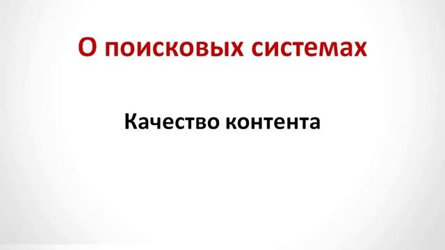 Как писать статьи для WordPress ч.1 | О поисковых ситемах смотреть онлайн
