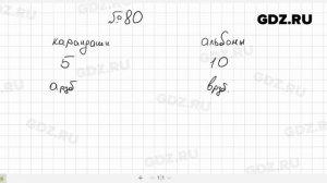 № 80- Алгебра 7 класс Макарычев