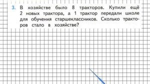 Страница 67 Задание 3 – Математика 2 класс (Моро) Часть 1