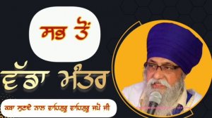 "Sabh to wadha Mantar" Giani Thakur Singh Ji .