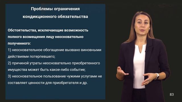 Тема №8: АКТУАЛЬНЫЕ ПРОБЛЕМЫ ВНЕДОГОВОРНЫХ ОБЯЗАТЕЛЬСТВ