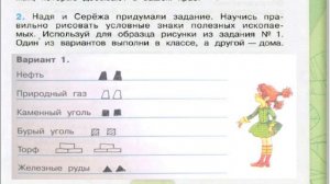 Окружающий мир. Рабочая тетрадь 4 класс 1 часть. ГДЗ стр. 63 №2