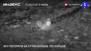 ВСУ потеряли за сутки больше 700 бойцов