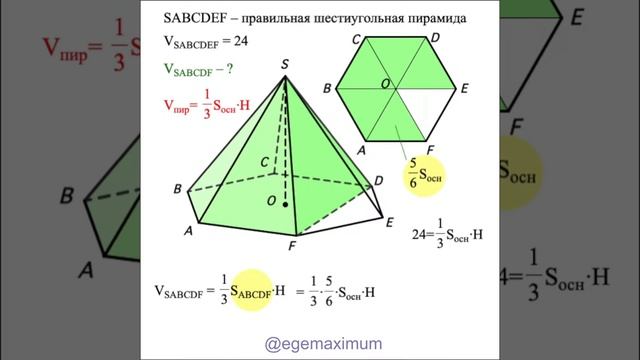 Правильная шестиугольная пирамида SABCDEF. Координаты шестиугольной пирамиды. Объем шестиуг пирамиды. Шестиугольная пирамида формулы. Диагональное сечение шестиугольной пирамиды