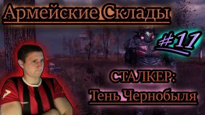 ДОЛГ И СВОБОДА ЧТО-ТО НЕ ПОДЕЛИЛИ ✔ СТАЛКЕР: Тень Чернобыля #11