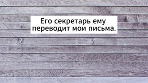 Французский язык. Урок-тренажер 16. Практический курс.