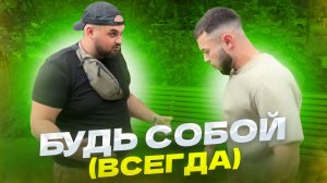 Скетч-шоу VELLISSIMOO “БУДЬ СОБОЙ”