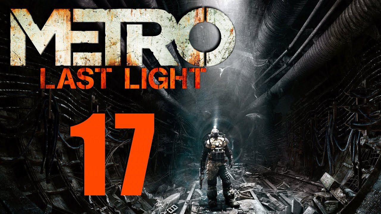 Metro: Last Light [HD 1080p] - Сквозь огонь (ч.17)