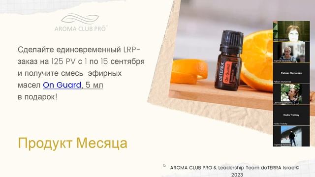 Выгоды сентября в doTERRA.