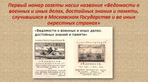 Видеопрезентация «День российской печати»