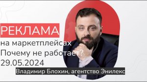 Новые тренды рекламы на OZON и если успеем WB - вебинар сегодня в 15:00