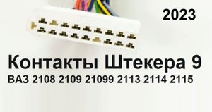 3-1 Задний жгут ВАЗ 2108 2109 21099 2113 2114 2115