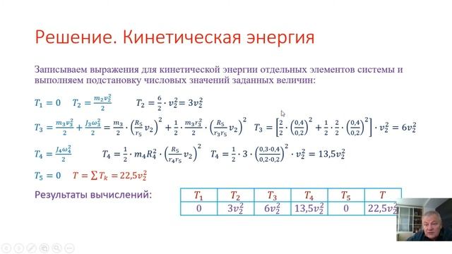 РГР Д5 Теорема об изменении кинетической энергии смотреть онлайн