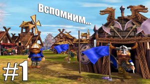 Прохождение кампании Settlers 2 Vikings Юбилейное издание Часть 1