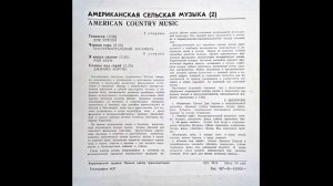 Американская сельская музыка (American Country Music) — 4. С82-12407. 1979 г. 17 см (7")