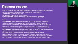 Разбор заданий второй части ЕГЭ-2024 по истории (№18 и №19)
