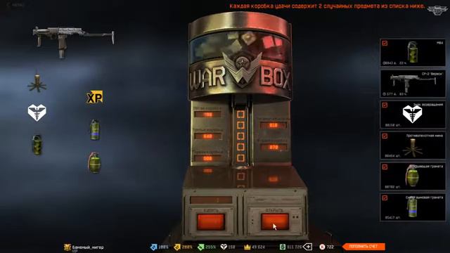 Warface выбил вереск, дектраю, кукри 999% и скорпион 399% смотреть онлайн