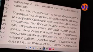 Социальный капитал организации / Обзор статей. - Ведущий Рублевский А.В. - Выпуск 2 - 2023 г.