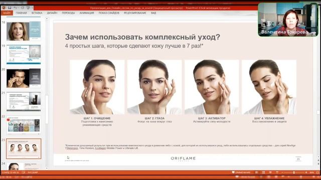 Сессия по уходу за лицом. Валентина Токарева смотреть онлайн