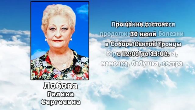 ЛОБОВА Г.С.