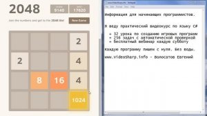 Игра 2048. Как победить. Стратегия и ошибки.