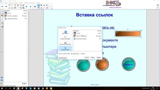 Smart Notebook - 5. Структура и организация уроков