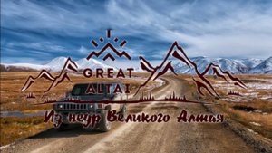 Путешествие по АЛТАЮ часть 3