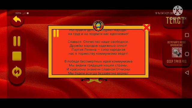 Гимн СССР смотреть онлайн