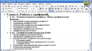 78 Структура документа в Word