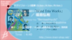 ※ダイジェスト版[Sax3] サックス三重奏の為のソナチネ 「紅差し指」/福島弘和/ Sonatina for Saxophone Trio "Benisashiyubi" by Fukushima