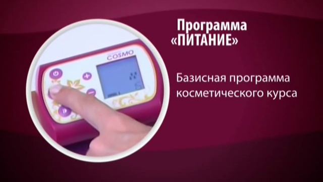 Аппарат ДиаДэнс - Космо смотреть онлайн