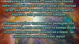 Весы. Лунный гороскоп