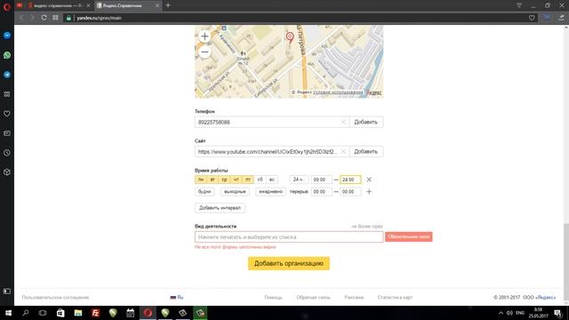 Добавление организации в Яндекс.Справочник