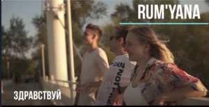 RUM'YANA - Здравствуй (OFFICIAL MUSIC VIDEO)