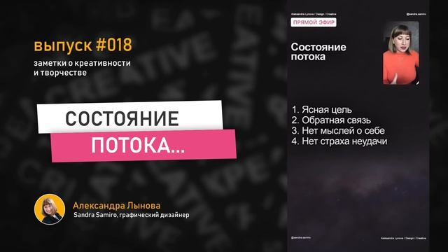 Выпуск 18 / Состояние потока / Работа в потоке / Михай Чиксентмихайи
