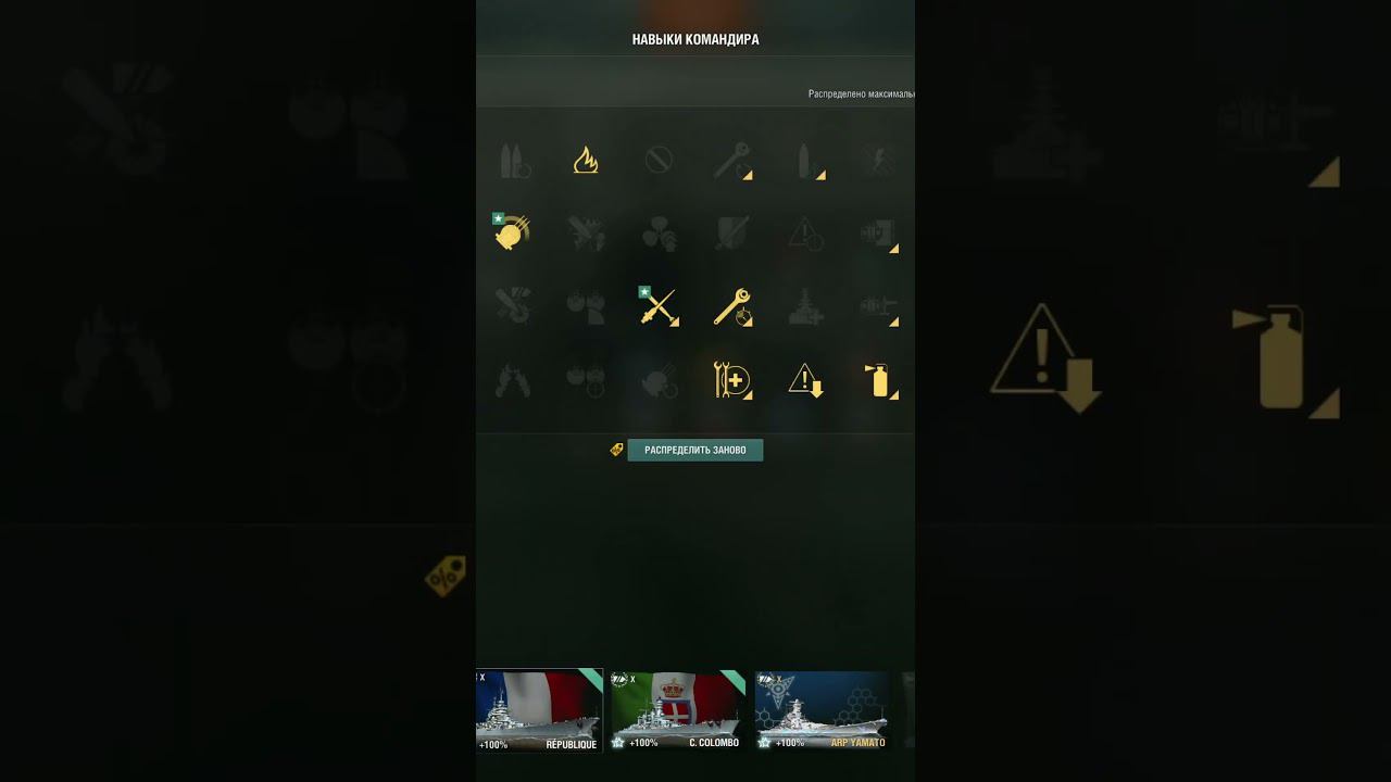 Линкор Republique! ПМС(перки, модки, сигналы) #shorts #wows #worldofwarships #миркораблей